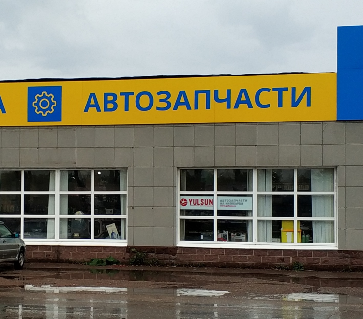 Запчасти доска объявлений запчастей